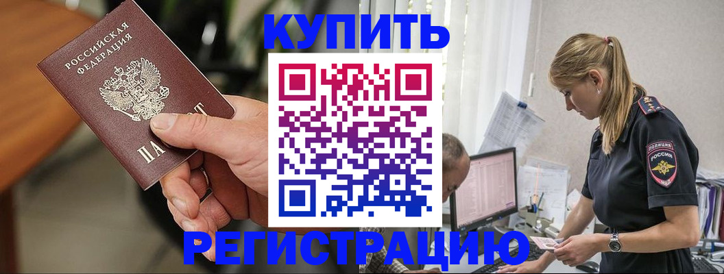 прописка ребенка в Кубинке